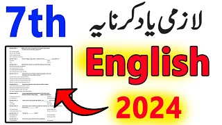 7th Class English guess Paper 2024  7th English ka paper 2024  SBA Final Term [upl. by Adoh603]