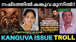 റിവ്യൂസ് ഇല്ലായിരുന്നെങ്കിൽ 2000 കോടി അടിച്ചേനെ 😂💥 [upl. by Niamreg]