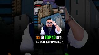 देश की TOP 10 REAL ESTATE COMPANIES shorts realestateinvesting trendingshorts [upl. by Namijneb]