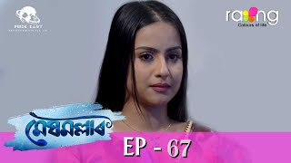 Meghmallar  মেঘমল্লাৰ  27th Nov 2023  Ep No 67 [upl. by Arrad686]