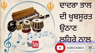 DADRA TAAL TIRKIT UTHAN tabla [upl. by Thorin]