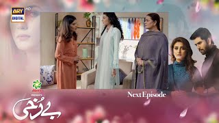 Berukhi Episode 26 promo  ARY Digital  Berukhi Episode 26 Teaser  2nd April 2022 [upl. by Airdnua]