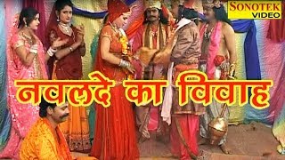 नवलदे का विवाह  Ramdhan Gujjar  Navalde Ka Vivah  Shree Krishan Katha  Krishna ji Ka Kissa [upl. by Browne]