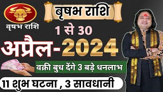 Vrish Rashi April 2024 ll वृषभ राशिफल अप्रैल 2024 ll Taurus April Horoscope llAstro aaj [upl. by Lavern]