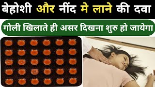 बेहोशी और नींद की पॉवरफुल दवा  lorazepam tablets ip 2mg in hindi  ativan 2mg tablet [upl. by Onit]