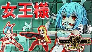 【実況】グロ！リョナ！アクション！「UnderParty」を実況プレイ10 [upl. by Adnauq688]