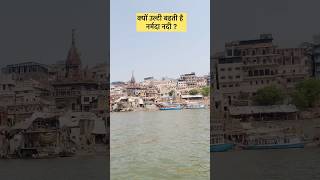 Kyu ulti behti hai Narmada Nadi story of narmada riverytshortsindia shortvideo [upl. by Sulamith]