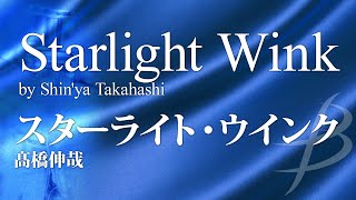 スターライト・ウインク／髙橋伸哉（13人～／グレード3）／Starlight Wink／Shinya Takahashi YDOTC19 [upl. by Lidda]