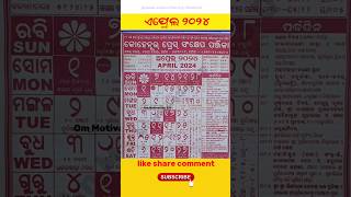 ODIA Calendar kohinoor April 2024। କୋହେନୂର୍ Calendar ୨୦୨୪। Odia calendar 2024 shorts  ଓଡ଼ିଆ [upl. by Berck889]