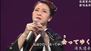 坂本冬美  空港空港卡拉ok字幕平假名注音中文翻譯人聲演唱 [upl. by Luigi]