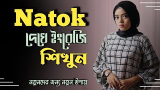 নতুন উপায়ে ইংরেজি শিখুন। Learn English from Drama clips English to Bangla subtitles [upl. by Opiuuk611]