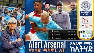 Alert Arsenal የከባድ ሚዛኖቹ አቻ ኤፍሬም የማነ ከኢትሃድ [upl. by Vachell]