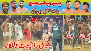 Rajpoot Vs Kashi Watto Top Kabaddi Match  Brb Club Vs Sanjha Punjab  Best Kabaddi 2024 [upl. by Ablem]