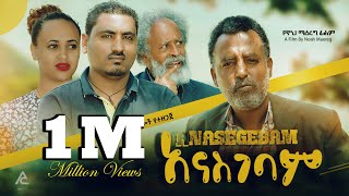 አዲስ ሙሉ ፊልም Full Length New Ethiopian Film 2023 [upl. by Atterual]