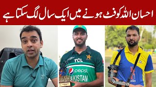 PCB gives update on Ihsanullah and Arshad Iqbal injury [upl. by Ossy]