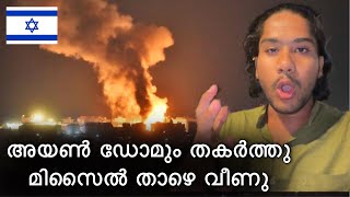 05🇮🇱 ഹിസ്‌ബുള്ളയുടെ റോക്കറ്റ് എന്റെ അടുത്ത് വീണപ്പോൾ  hisbulla rocket falls in haifa [upl. by Ssyla]