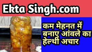 Amla ka achar  Amla Pickle Recipe  आंवले का तुरन्त बनने वाला लच्छा अचार [upl. by Timofei]