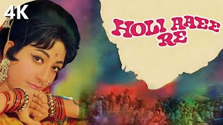 Holi Aayee Re  होली आई रे  4K SUPERHIT Movie  Mala Sinha amp Shatrughan Sinha  Balraj Sahni [upl. by Yduj]