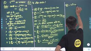 CLASS 12TH MATHS CHAPTER  11 II अवकलन  Differentiation  II PART  27 BY CG BOARD CG SHIKSHA [upl. by Attennod]