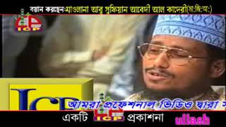 কবরের আযাব হাশরের বিচার পর্ব ২  Mawlana Abu Sufian Al kaderi  Bangla Waz 2018  Icp bd [upl. by Malory]