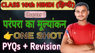 परंपरा का मूल्यांकन Chapter 7 class10th HINDI pyqsolution viralvideo2025 PYQs Revision [upl. by Aneela773]