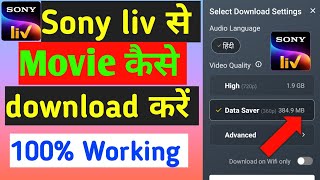 Sony liv se movie kaise download Karen  how to download sonyliv movies free  Sanjeev technical [upl. by Isabea]