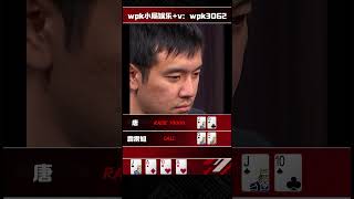 变强则弱，变弱则强poker 德扑 德州扑克 wpk 德扑圈 [upl. by Iat]