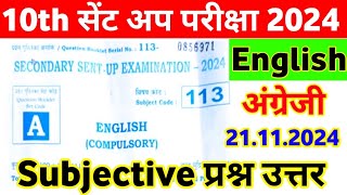 21 November Class 10th English Subjective Question Sent Up Exam 2024 ।। 10th English Viral Question [upl. by Asiral]