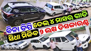 No Down Payment second hand Car Seltos Scropio Xuv Ertiga sale Odisha From Jagannath Auto Deals [upl. by Chenay953]