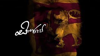 සිංහරාජ Sinharaja Song by Dulaj Dewapura 2021 musicdula [upl. by Coryden]