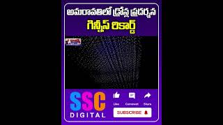 Drone Show in Vijayawada  Amaravati Drone Summit  2024  Shorts Sscdigital Balannamuchatlu [upl. by Kanya]