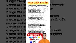 October 2024 Punchang  Tithi  Nakshatra  Yog  Panchang  October 2024 Festivals  Vrat Tyohar [upl. by Litnahs]