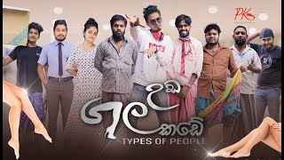 Gala Uda Kade ගල උඩ කඩේ  PK Productionslk [upl. by Adnalor]