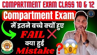 Cbse Compartment Exam News 🔥 Kyu Hue etne bache Fail ❌ Compartment Exam me  Class 10th amp 12th [upl. by Ahsinauq]