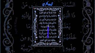 Ayatul Kursi ❤️ Beautiful Recitation ayatulkursi shorts [upl. by Jowett669]