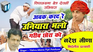 Naresh Meena Devli Uniyara chunav Live Song 2024  Pachwara King [upl. by Edmee]