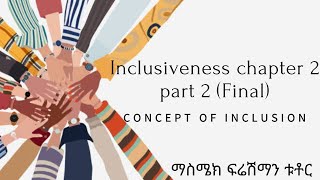 INCLUSIVENESS CHAPTER 2 PART 2FINALካጠኑስ አይቀር ከማስሜክ ጋር ያጥኑ። [upl. by Karolina]