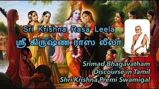 Raasa Leela  Srimad Bhagavatham  Sri Krishna Premi Swamigal Sri Sri Anna [upl. by Percy995]