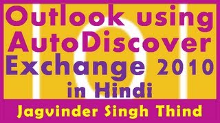 ✅ how to use Autodiscover in Outlook Exchange 2010 in Hindi [upl. by Modnar]