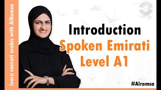 Introduction spoken Emirati level A1 [upl. by Annoel]