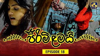 PIRIMI LAMAI  EPISODE 18  පිරිමි ළමයි  05th December 2024 [upl. by Enidaj305]