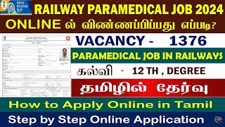 RRB Paramedical Job 2024  ONLINE ல் விண்ணப்பிப்பது எப்படி How to Apply Online in Tamil [upl. by Porty]