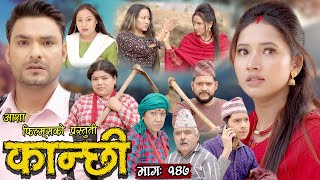 कान्छी भाग  १४७  Kanchhi Epi 147  Ashaa Khadka  Sukumaya  April 22 2023 [upl. by Jews]