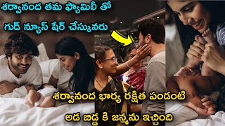 Hero Sharwanand wife rakshita with daughter inside house cute moments photos  Films update news [upl. by Osgood]