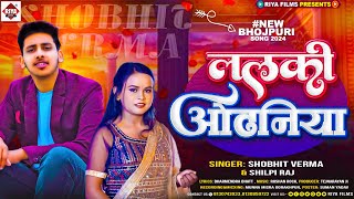 Shilpi Raj  ललकी ओढनिया  Shobhit Verma  Lalki Odhaniya  सुपरहिट गाना  New Bhojpuri Song 2024 [upl. by Anoved]