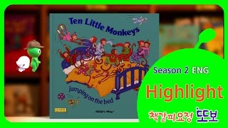 My Friend TTOBO 2 Ten Little Monkeys jumping on the bed ENG Ver Highlight [upl. by Odnarb529]