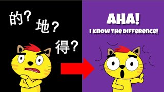 Uses of de “的、地、得” Explained  “的、地、得”的不同用法 [upl. by Britteny]