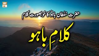 Alif Allah Chambay Di Booti By Syed Fasihuddin Soharwardi  ARY Qtv [upl. by Wrand]