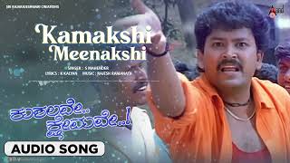 Kaamakshi Meenakshi Audio Songs  Kushalave Kshemave  Ramesh Aravind  Shri Lakshmi RajeshRamanath [upl. by Enigroeg171]