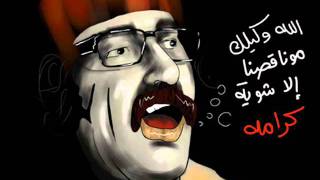 Kasak Ya Watan  Egtya7  Ahmad AlNabulsi  كاسك يا وطن  إجتياح [upl. by Ahsinahs]